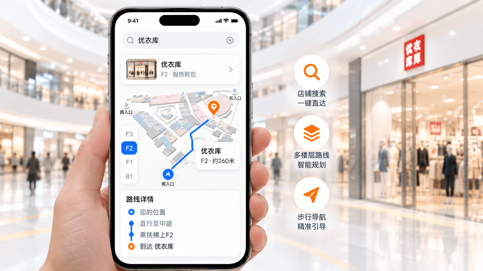 找店与设施导览功能展示