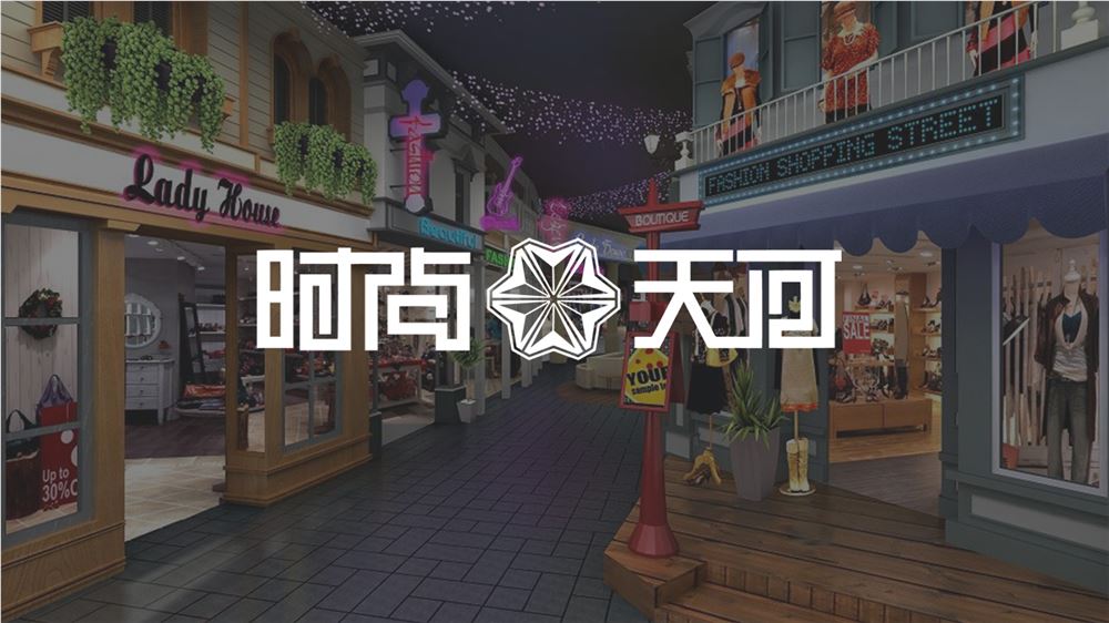广州天河时尚3D智慧导航