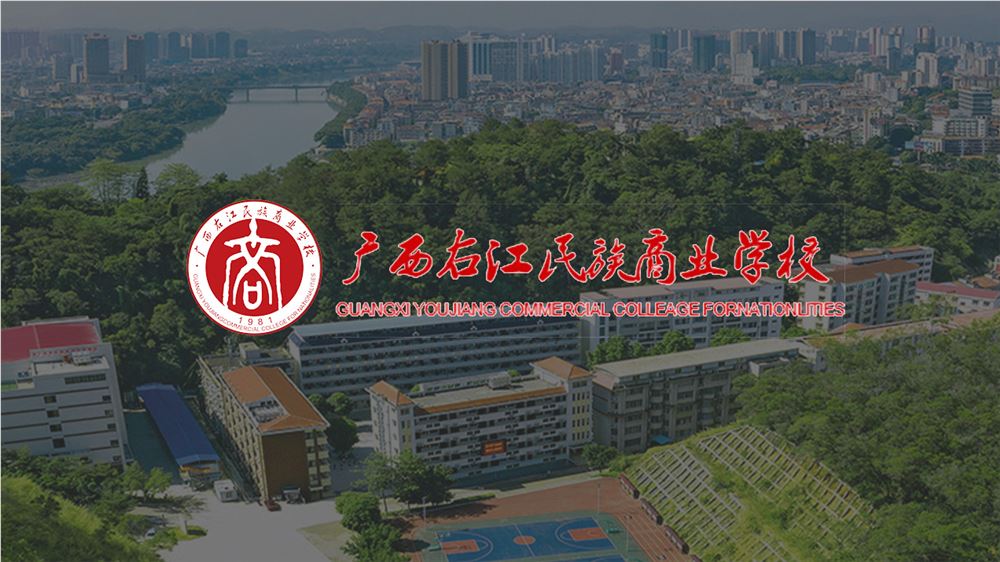 广西右江民族商业学校VR全景校园