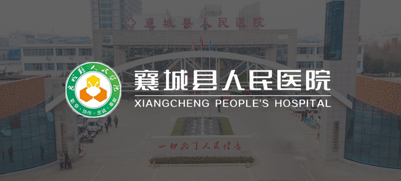 襄城县人民医院室内导航系统
