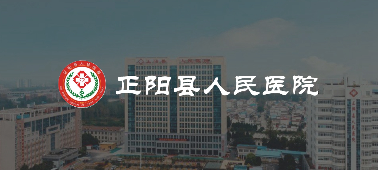 正阳县人民医院院内导诊系统