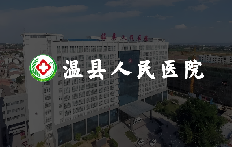 温县人民医院智慧便民导航系统