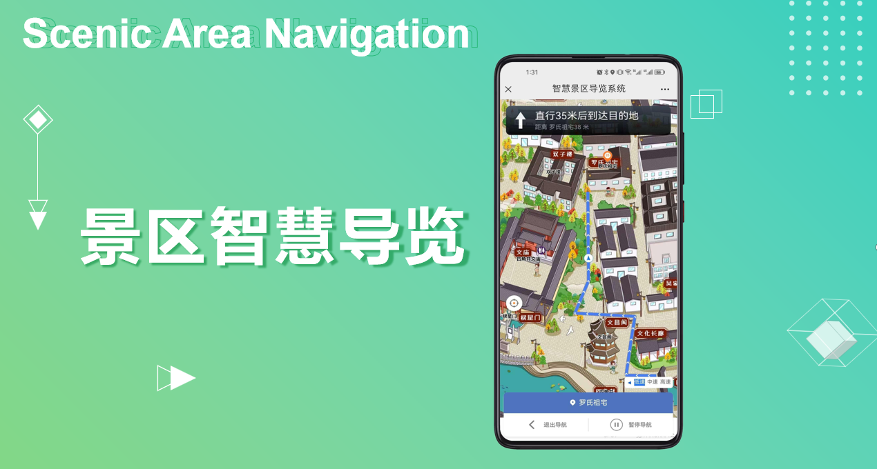 智慧景区导览系统开发：一站式解决游客导航与景区运营难题