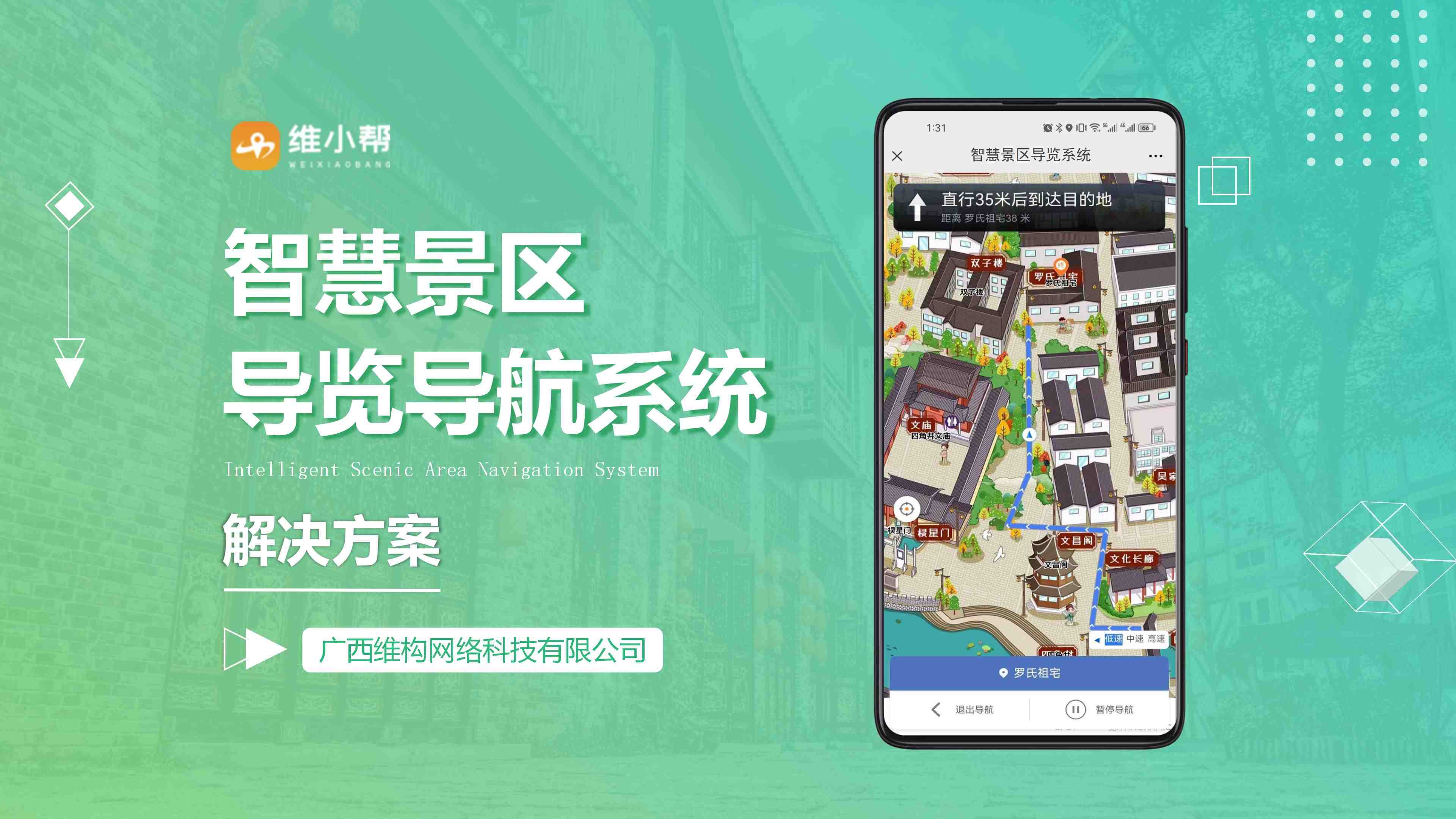 景区导航地图实现指南：助力管理者优化游客游览体验