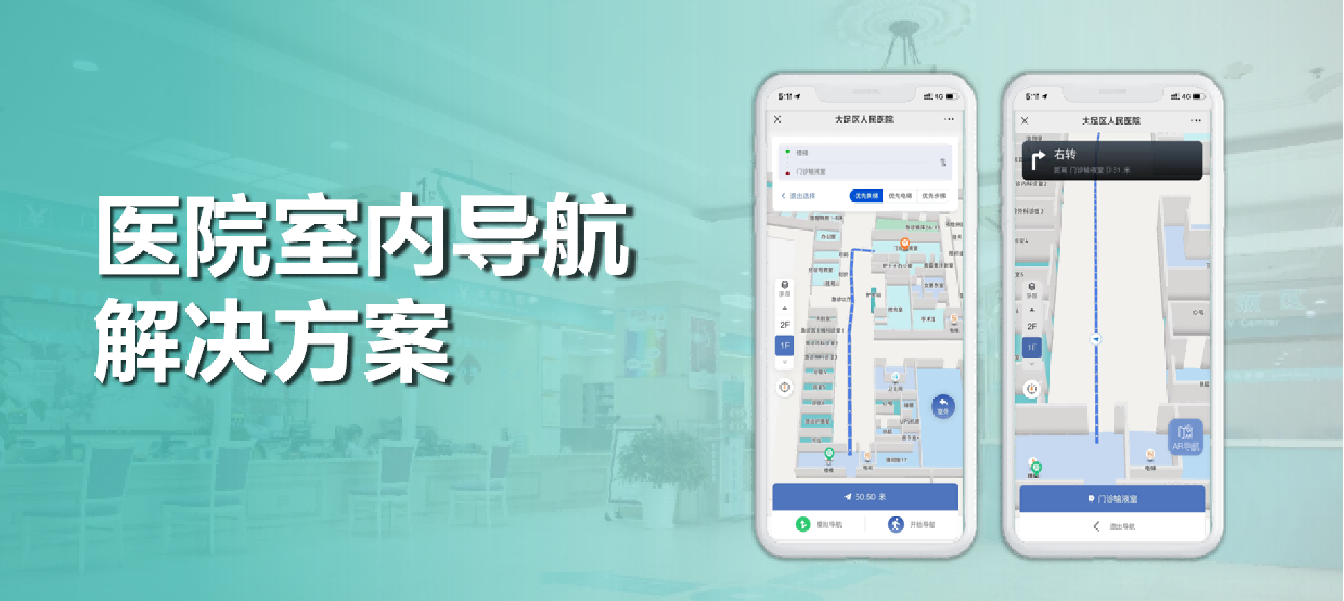 从政策到技术和案例，解析符合三甲医院评审的院内导航系统开发流程