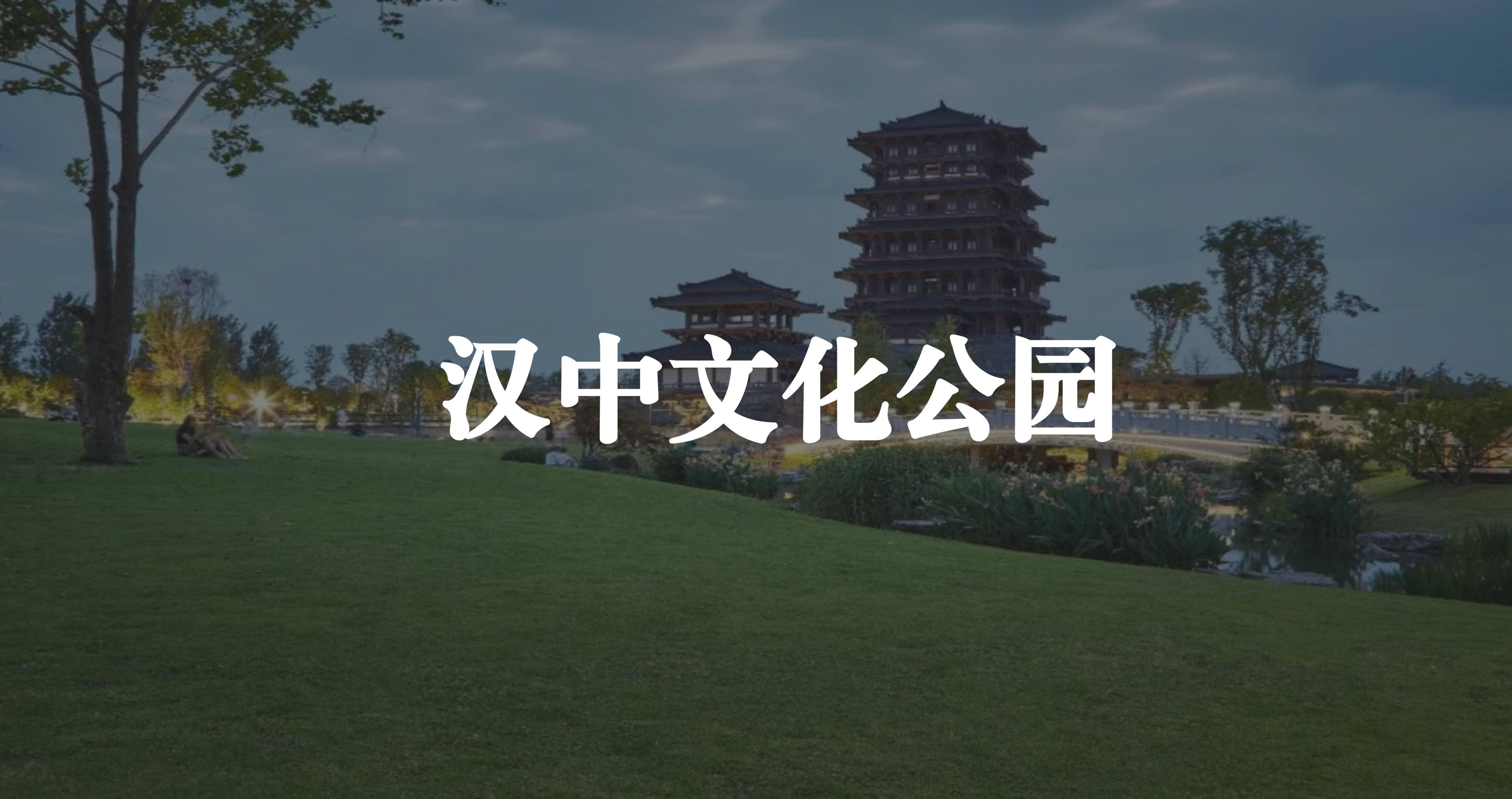 汉中文化公园导览系统