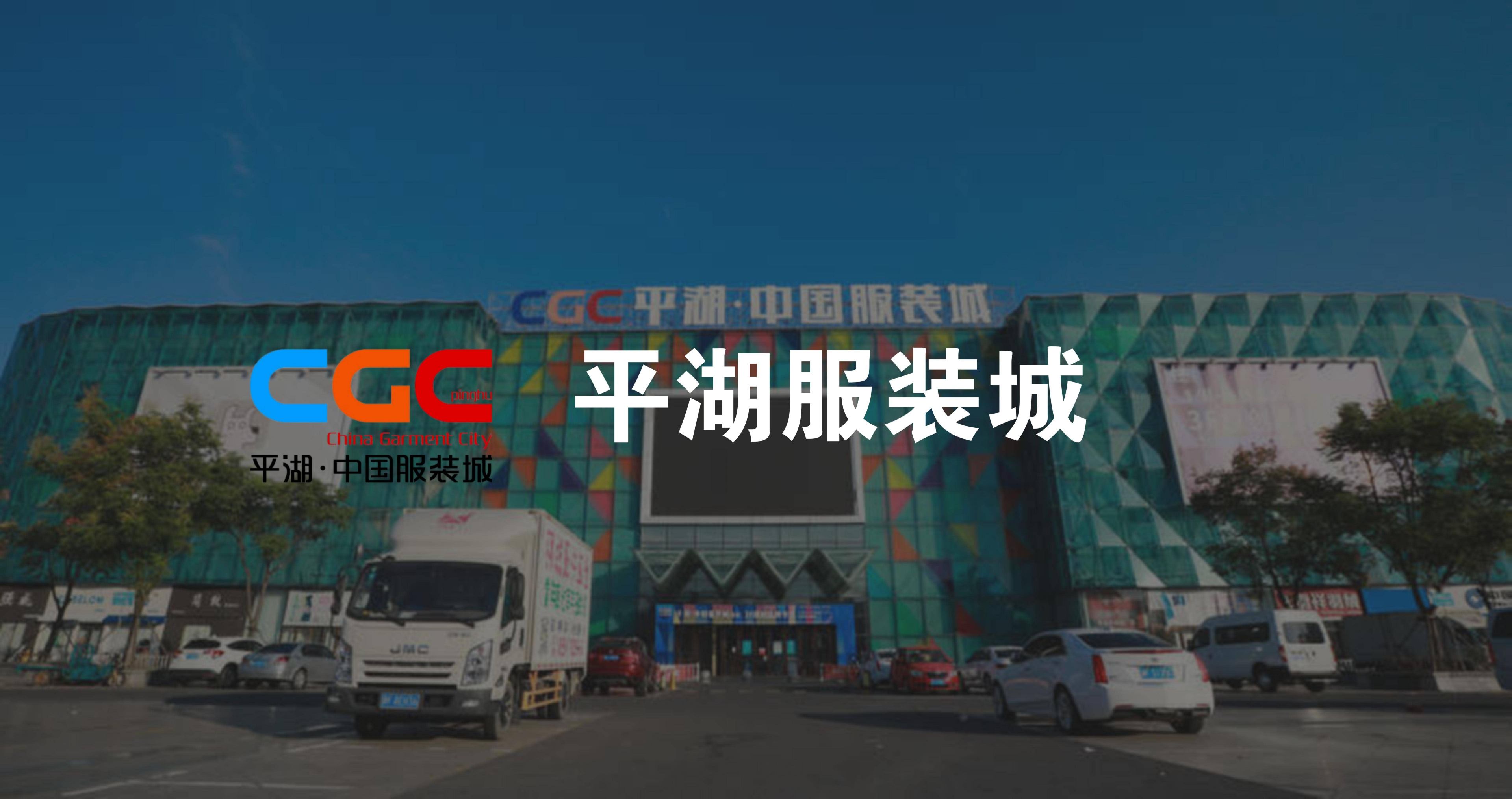 浙江平湖服装城 3D导航导览系统